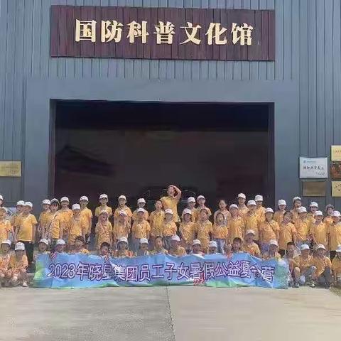 公益夏令营