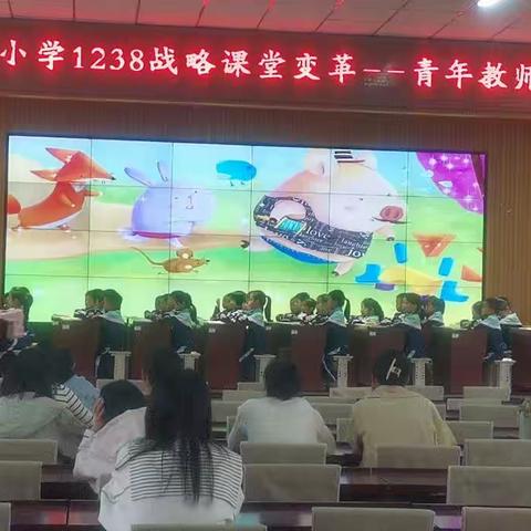 【“1238”战略行动】课堂变革-青年教师课例打磨