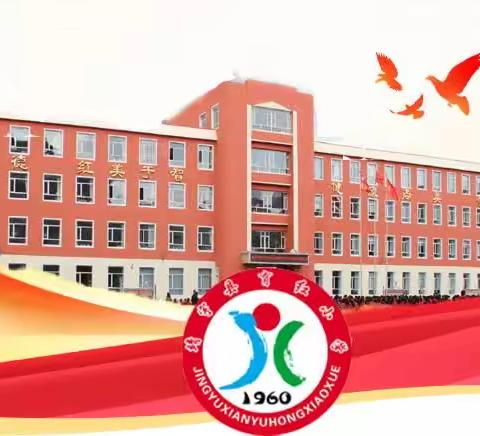 精准把脉，专业引领——育红小学2023年国培计划成果展示汇报活动