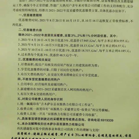 吉木萨尔县双源热力优惠期缴费啦