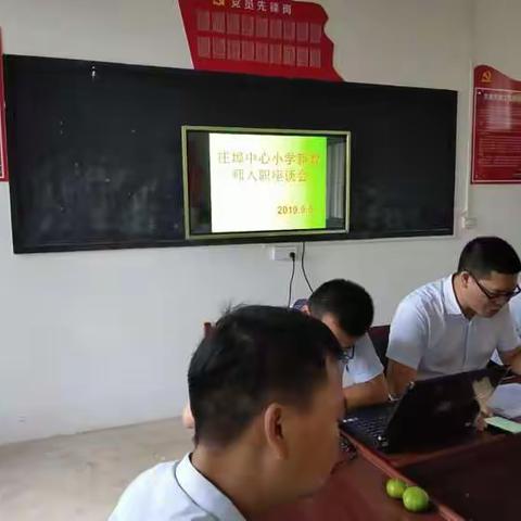 庄埠中心小学2019新教师入职座谈会和青蓝结对帮扶活动