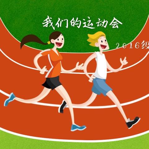 努力拼搏奋勇争先——记书香中队2018秋季运动会