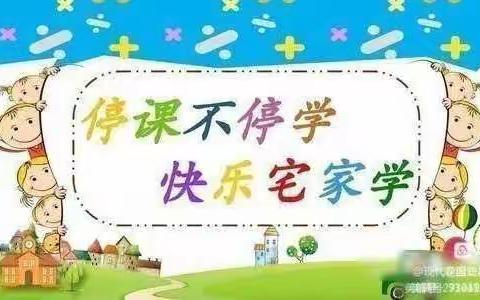 “云端携手，为爱而行”——黄台岗镇中心幼儿园线上教育活动纪实