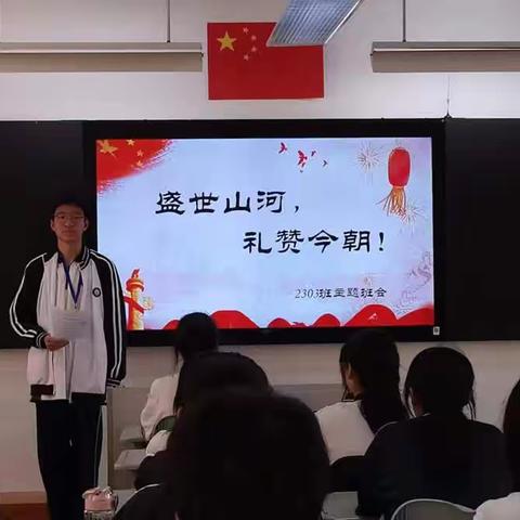 盛世山河，礼赞今朝——2303班主题班会