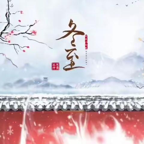 喜迎冬至 情满实中—郾城初级实验中学为全校师生安排免费冬至水饺