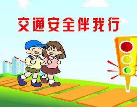 蒲城县矿区幼儿园中一班安全活动——交通安全