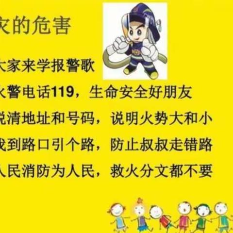 蒲城县矿区幼儿园中一班安全主题活动——消防安全