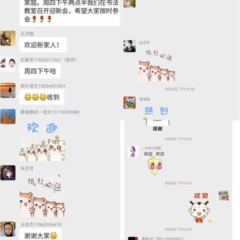 凝“新”聚力，逐梦前行！——记首师滨中语文组迎新教研会议