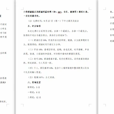 追寻红色足迹 逐梦砥砺前行 ——首师滨中举办“传承红色 诵响中国”诗歌朗诵比赛