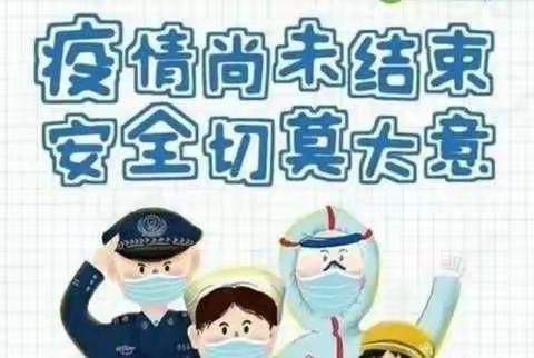 多措并举抓宣传，勠力同心共抗疫——华兴小学全力做好疫情防控宣传工作