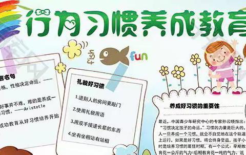 “少成若天性，习惯如自然”——榆次区王湖小学（逸夫二校）行为习惯养成月活动成果展示（一）