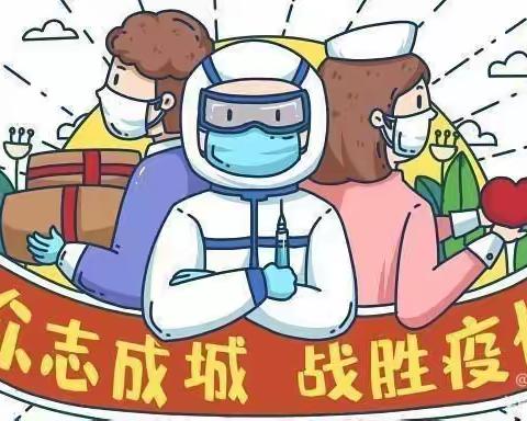 心理防“疫”，共御疫情——逸夫小学教育集团二校疫情心理健康辅导