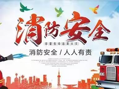 2022年秋季古港合益学校举行防震、消防安全演习活动