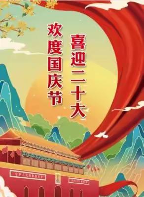 “喜迎二十大，强国复兴有我”合益学校开展系列活动