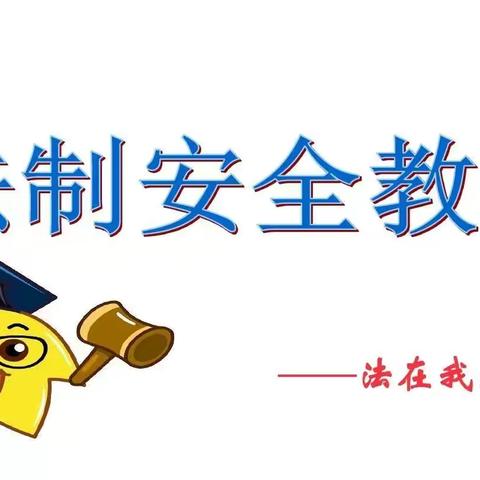 “喜迎二十大，法治安全进校园”——合益学校举行法治、安全副校长聘任仪式