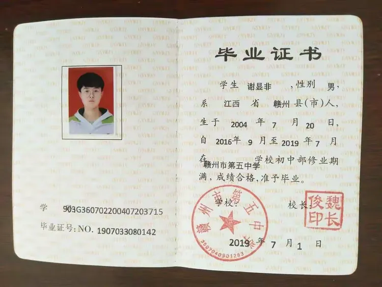 谢显非毕业证书