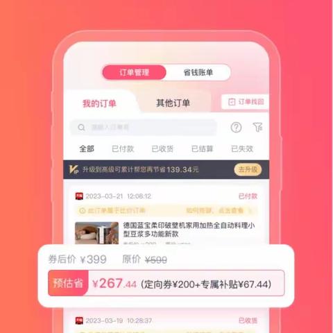 震惊！返利佣金最高的软件竟然是它！