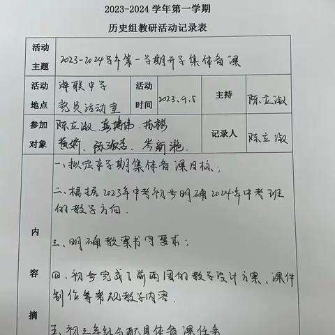 深耕细研踏歌行，共谱教研新篇章—海南华侨中学教育集团海联中学历史组第一次集体备课