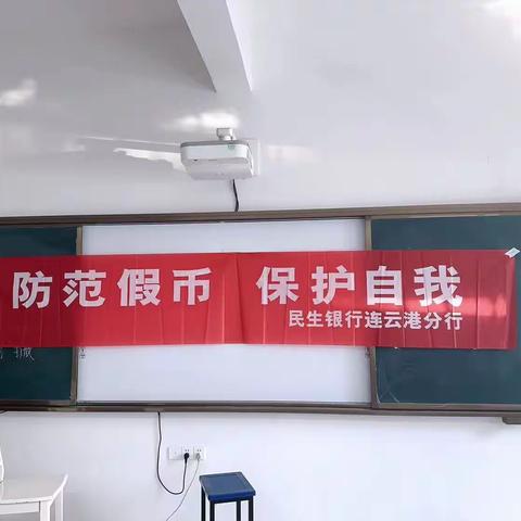 反假货币知识进校园