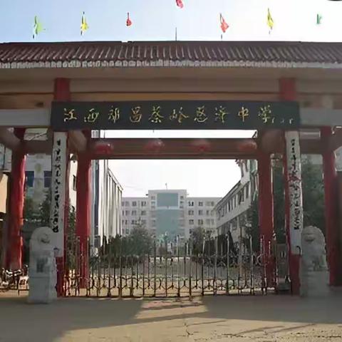 《共造“美好班级”创想文明径路》—慈济中学宣