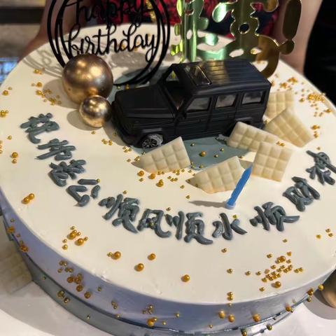 星辰🌟公主驾到（男神款蛋糕）