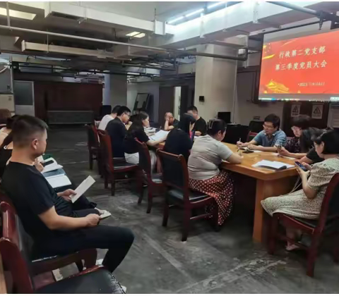 安康市中医医院行政第二党支部召开党员大会