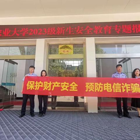 青岛城阳支行开展反诈拒赌校园行——走进青岛农业大学反诈宣传活动