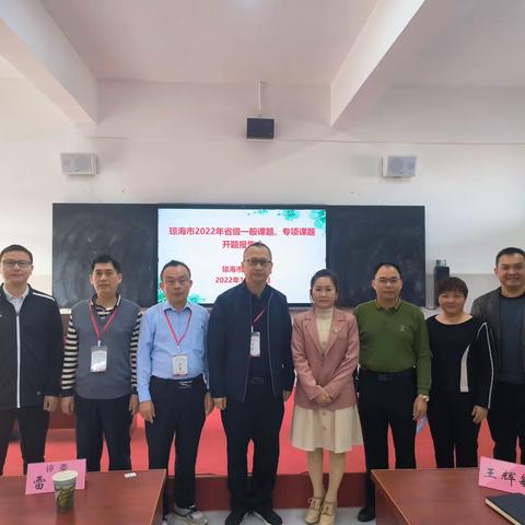 课题引领，教研赋能——刘顺清老师主持的省教育科学规划专项课题开题论证会议纪要