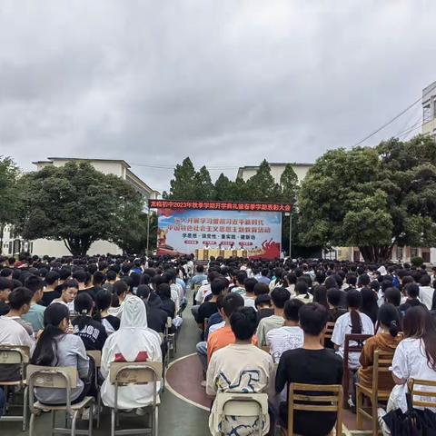 党辉照耀书香园，砥砺奋进新时代——靖西市龙临镇初级中学举行2023年秋季学期开学典礼暨春季学期表彰大会