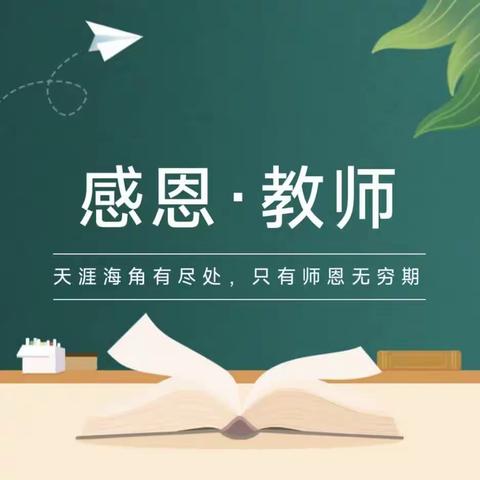 浓浓师生情，款款谢师恩——江西理工大学附属金岭学校“感师恩”主题演讲比赛