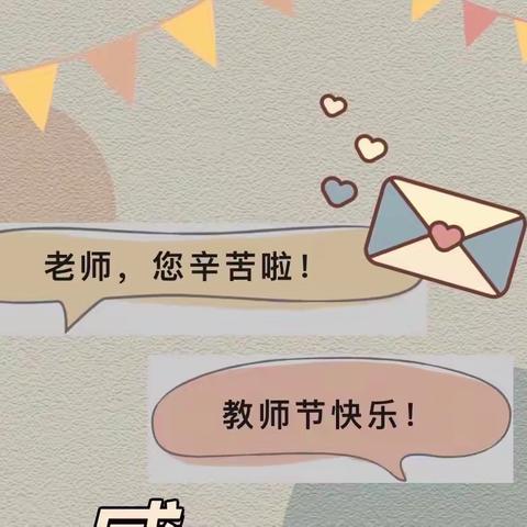 师德师风 | 躬耕教坛，强国有我——第39个绿色教师节倡议书