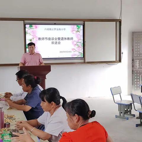 最美九月一一写在第三十九个教师节座谈会暨退休教师欢送会