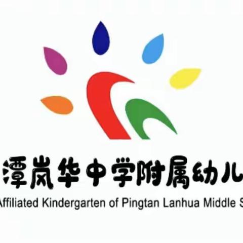 平潭岚华中学附属幼儿园食谱推荐