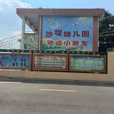 沙堤幼儿园小班开学第一周