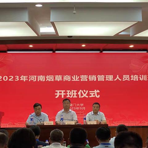 2023年河南烟草商业营销管理人员培训班在厦大开班