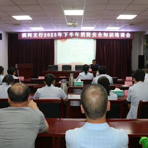 消防安全要学习 安全知识入人心｜ 中国农业银行阳泉滨河支行消防安全知识培训会议