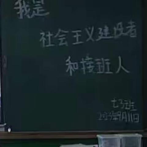 拦隆口中学七三班主题班会 “我是社会主义建设者和接班人”