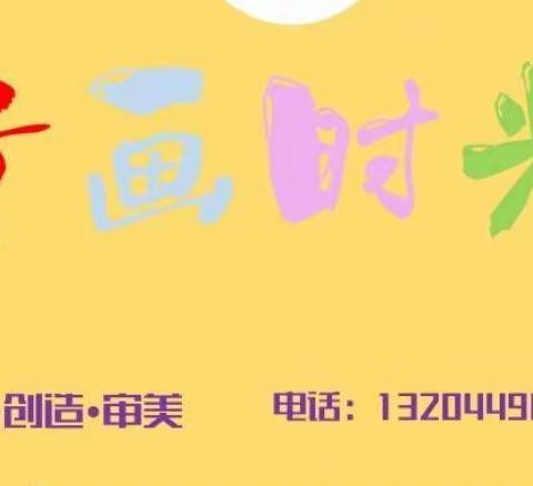 童画拾光少儿创意美术小画家                潘禹竹