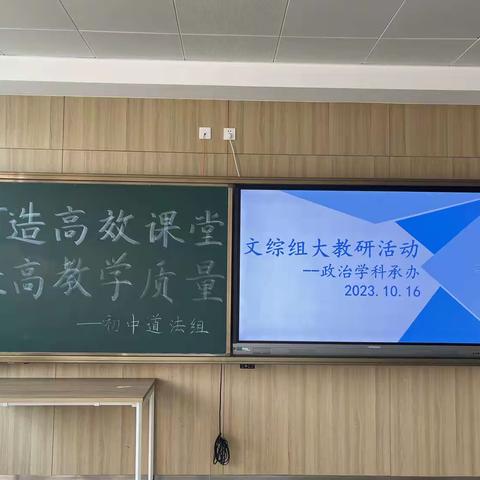 文综组道法学科教研活动——打造高效课堂，提高教学质量