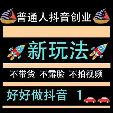 黑科技探秘丨三分钟洞悉支引抖音变现攻略，项目细节一览无余！