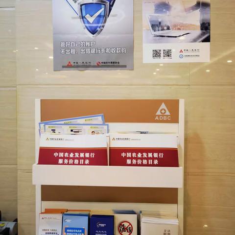 “网络安全为人民 网络安全靠人民” 农发行达州市达川区支行组织开展网络安全宣传活动