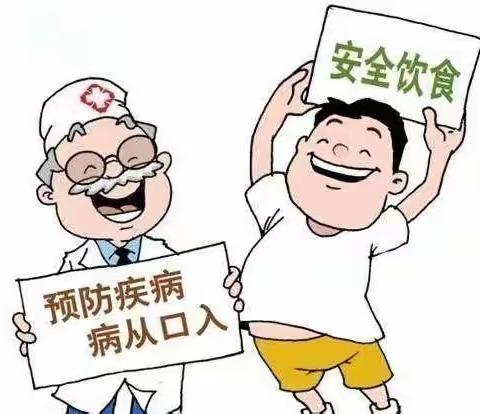 即墨区大信袁家屯幼儿园 夏季肠道传染病预防小贴士