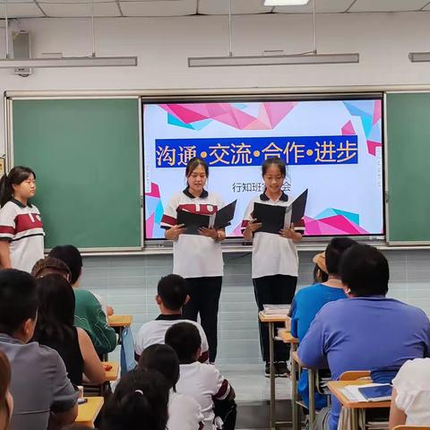 “沟通•交流•合作•进步”主题班会