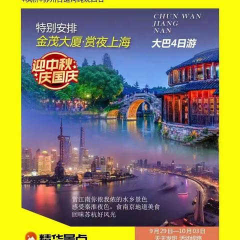 国庆华东线路9.29-10.3日天天发班