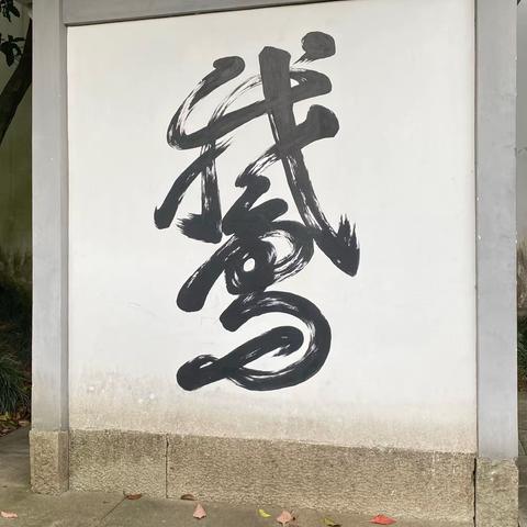 梦姑塘文化公园