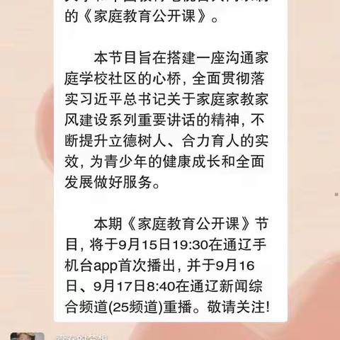 角干学校六年一班（如何培养自主自发的孩子）为主题的家庭教育直播课