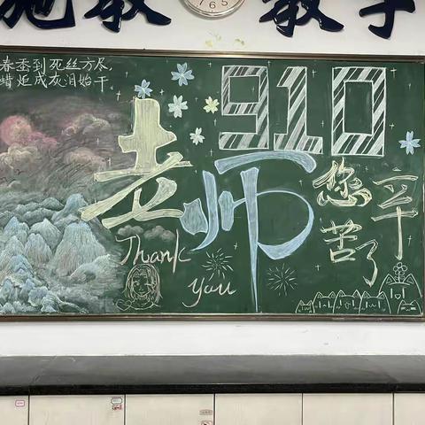 西乡中学高一三班的第一个教师节