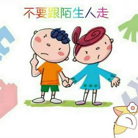 “我不上你的当”——轵城镇第二幼儿园“防诱拐”演练