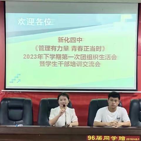 新化四中2023年学生会培训交流会