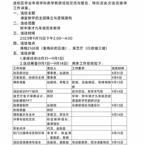 金秋意尚浓，教研正当时 ——附中博才九年级历史学科教学研讨活动